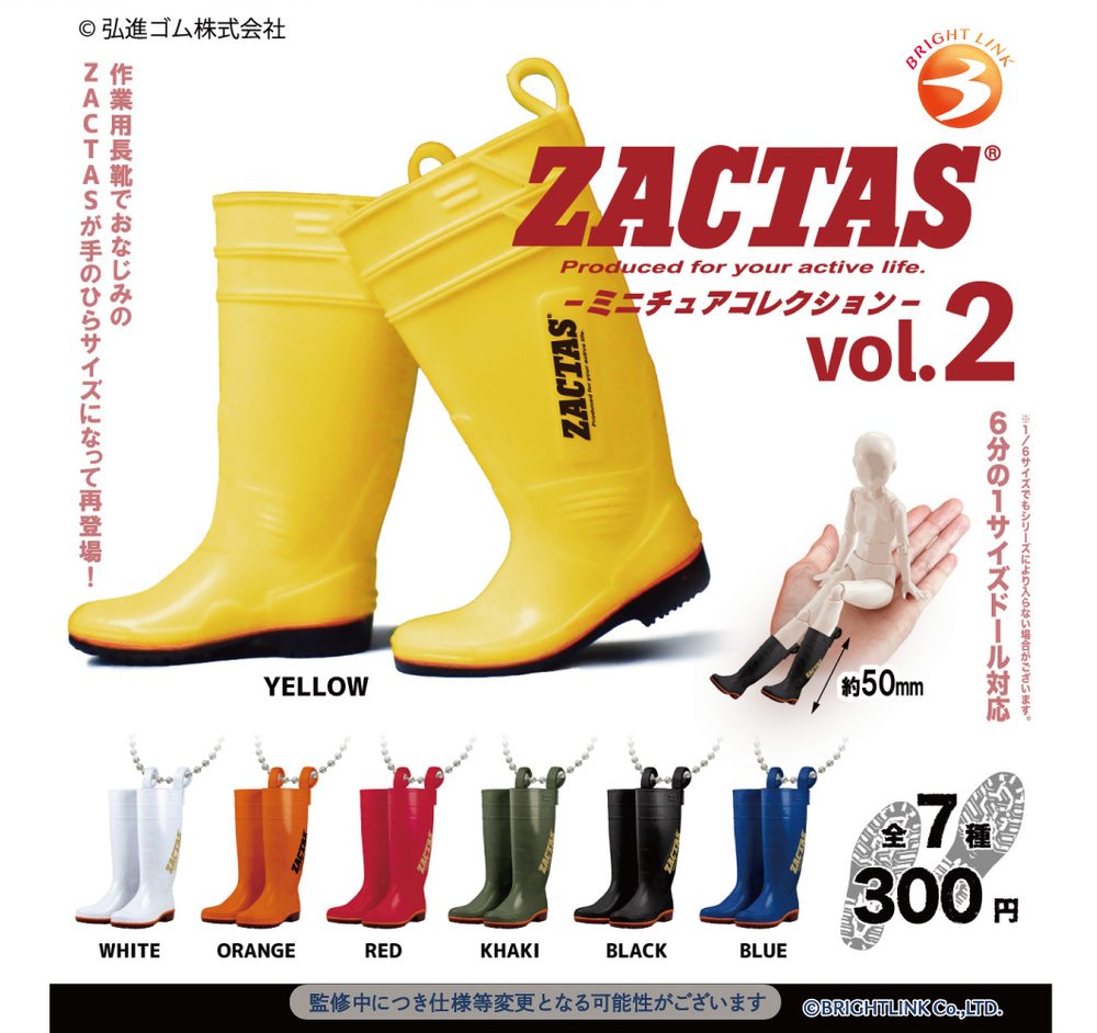 300円カプセル ZACTAS(R)2 ミニチュアコレクション (ZACTAS (R) 2 Miniature Collection)