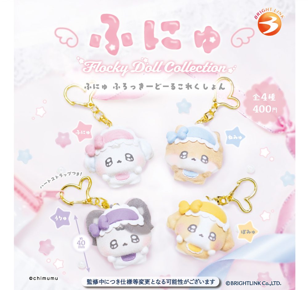 400円カプセル ふにゅ ふろっきーどーるコレクション (Funyu Flocky Doll Collection)