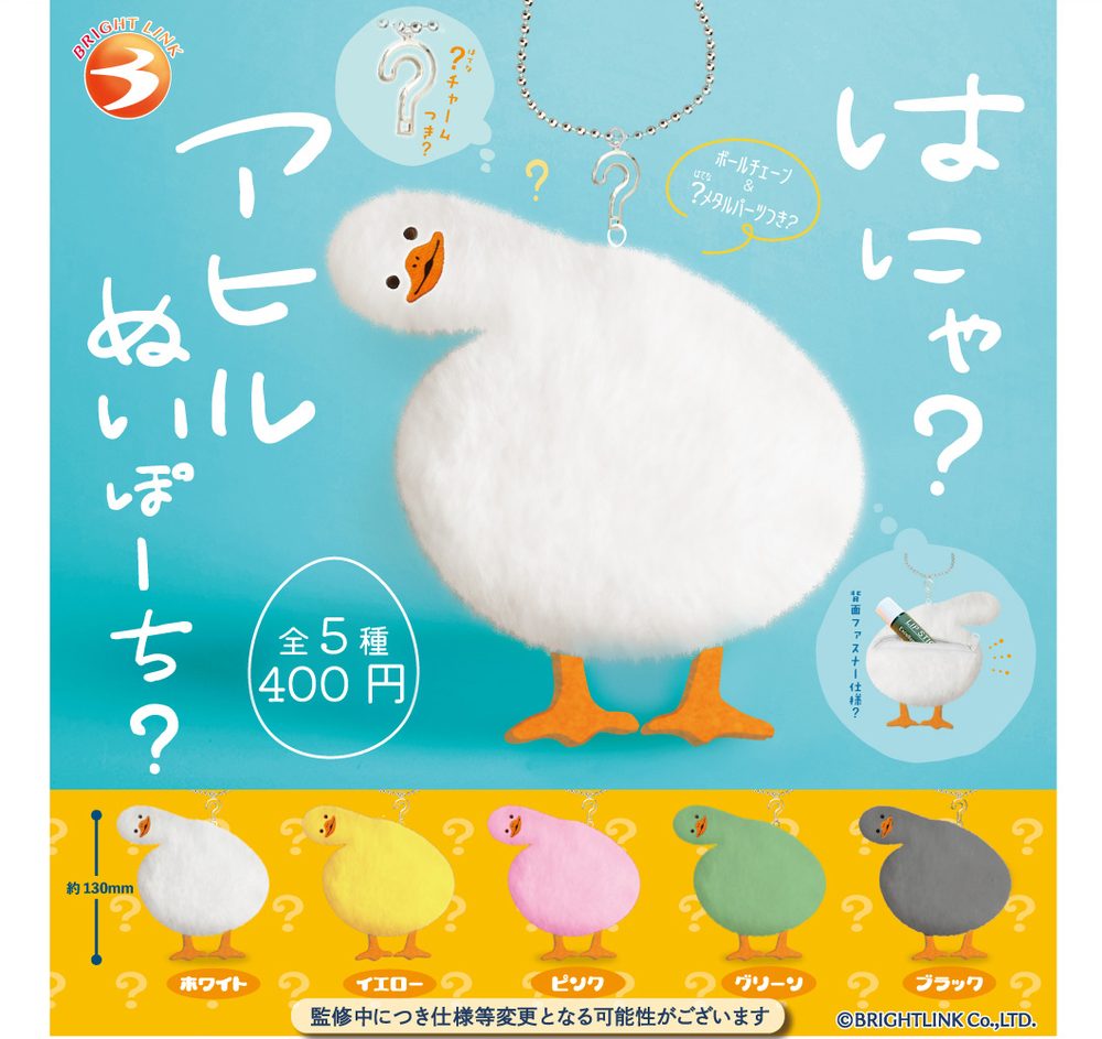 400円カプセル はにゃ?アヒルぬいぽーち? (Hanya? Duck Nui Pouch?)