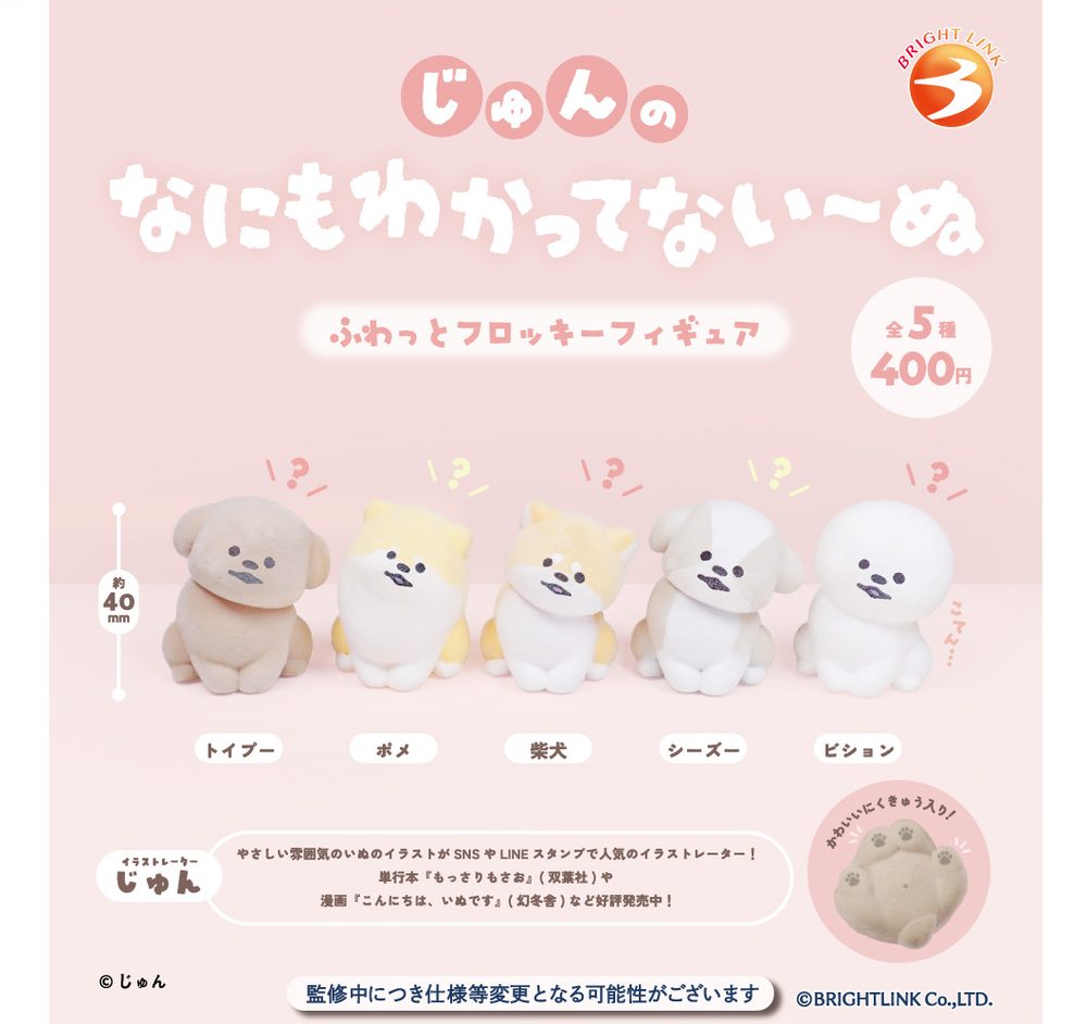 400円カプセル じゅんのなにもわかってないーぬ (Jun's Nanimo Wakattenainu)