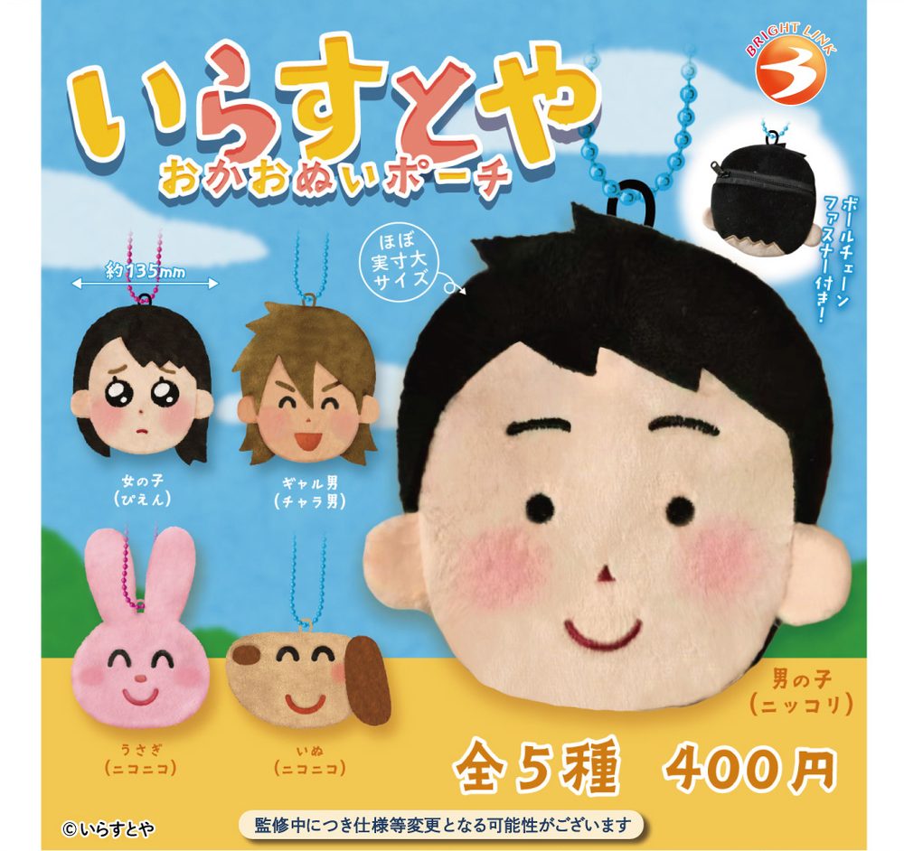 400円カプセル いらすとや おかおぬいポーチ (Irasutoya Face Nui Pouch)