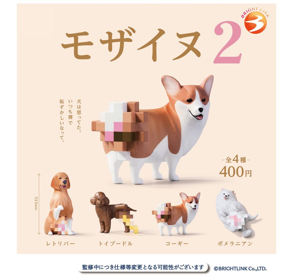 400円カプセル モザイヌ2 (Mosainu 2)
