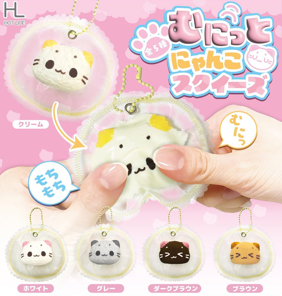 400円カプセル むにっとにゃんこスクイーズ (Munitto Nyanko Squeeze)