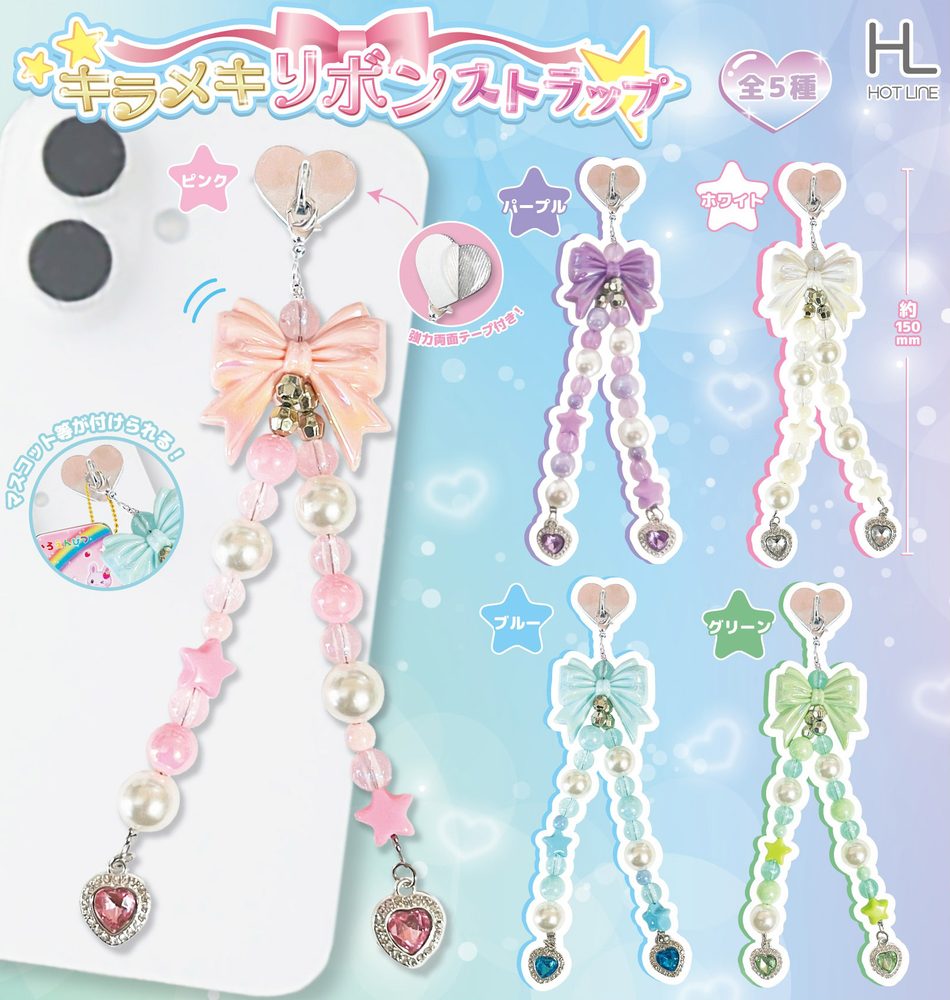 300円カプセル キラメキリボンストラップ (Kirameki Ribbon Strap)