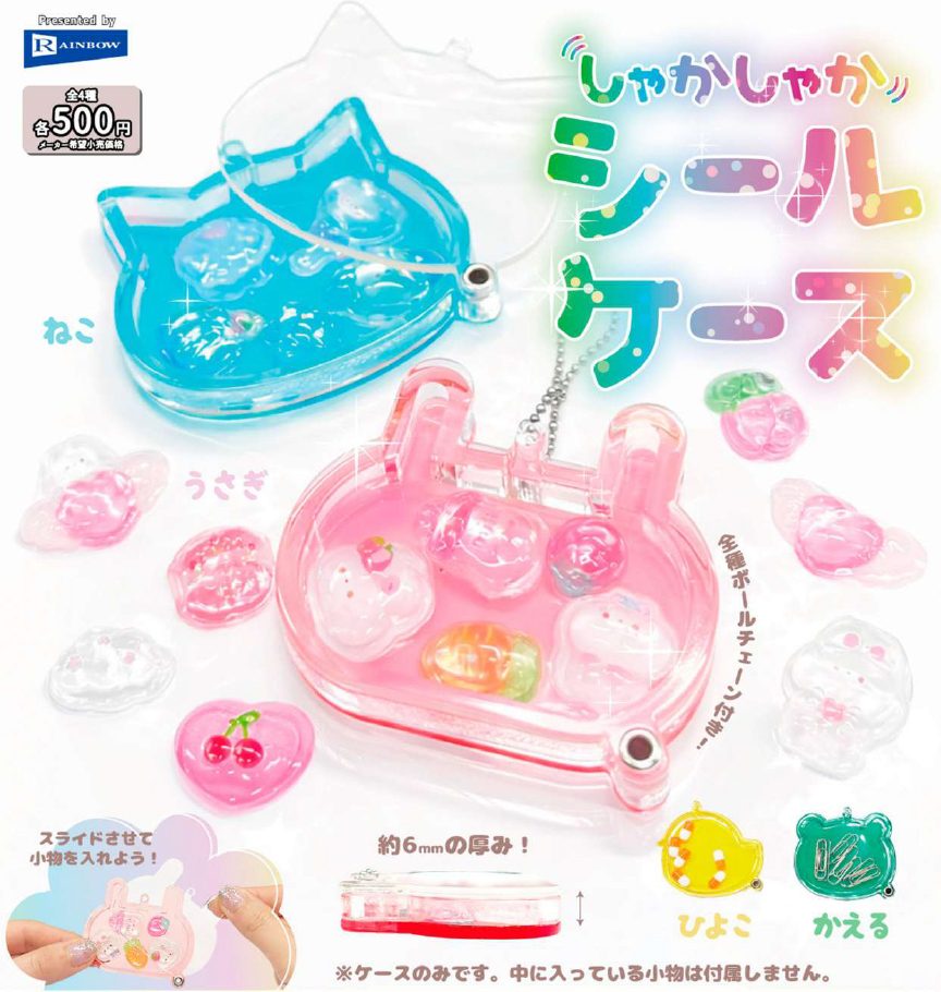 500円カプセル しゃかしゃかシールケース (Shakashaka Sticker Case)