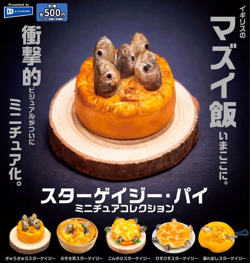 500円カプセル スターゲイジー・パイミニチュアコレクション (Stargazy Pie Miniature Collection)
