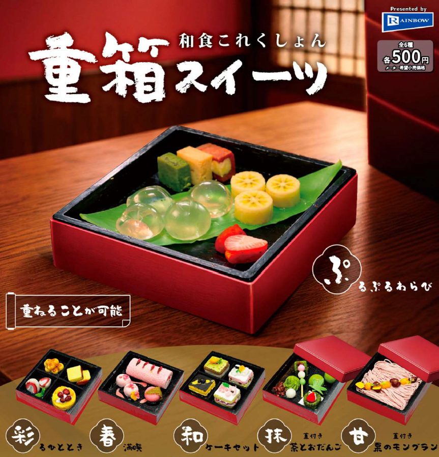 500円カプセル 和食これくしょん重箱スイーツ (Japanese Food Collection Jyubako Sweets)