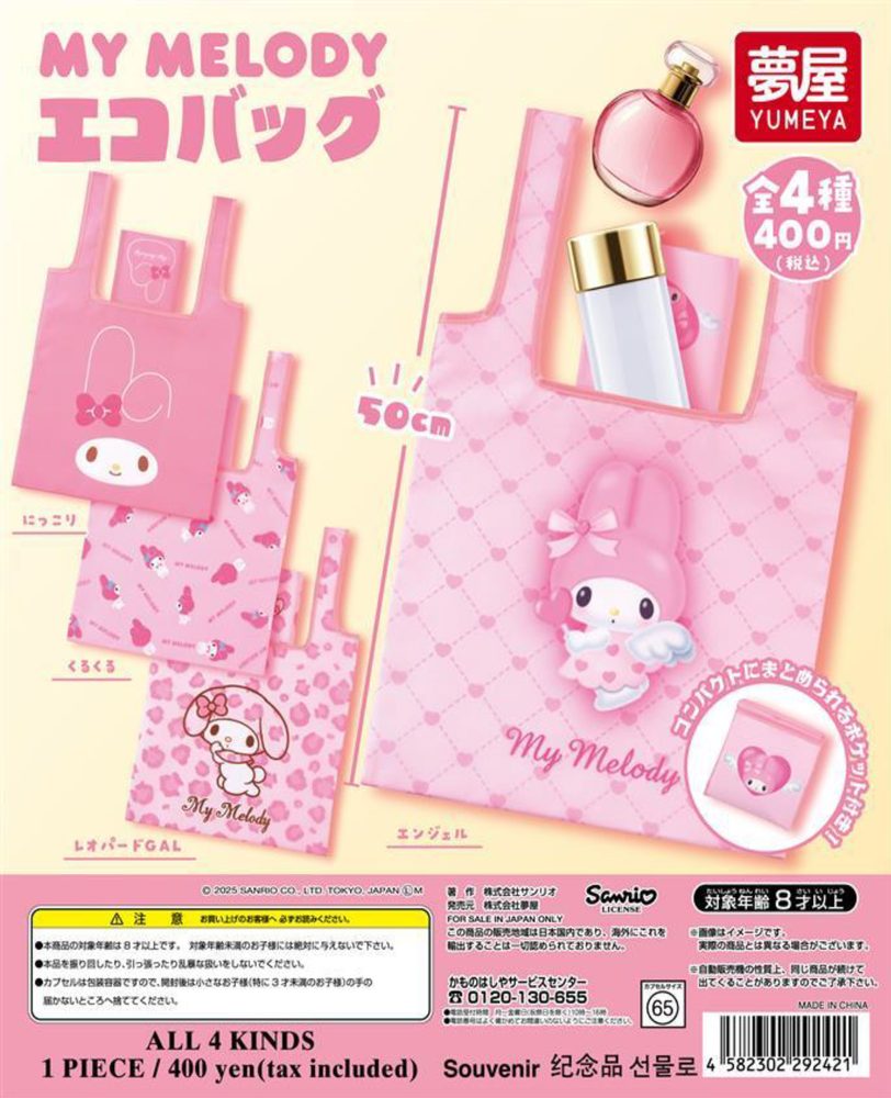 400円カプセル マイメロディ エコバッグ (My Melody Eco Bag)