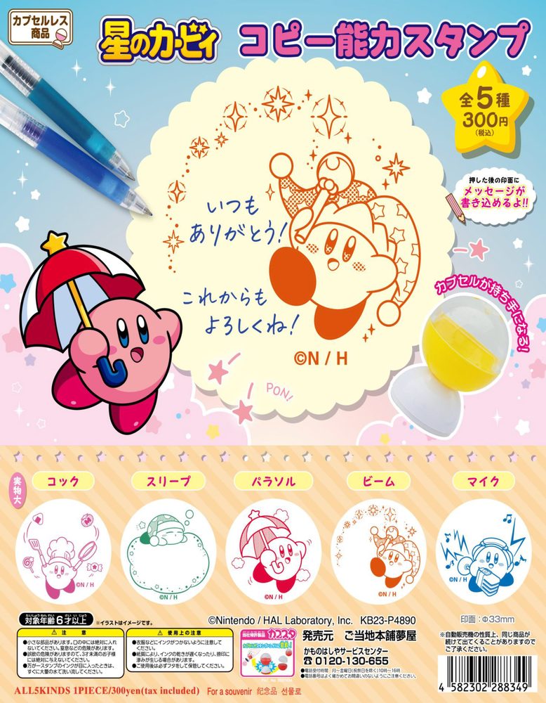 300円カプセル 星のカービィ コピー能力スタンプ ("Kirby's Dream Land" Copy Ability Stamp)