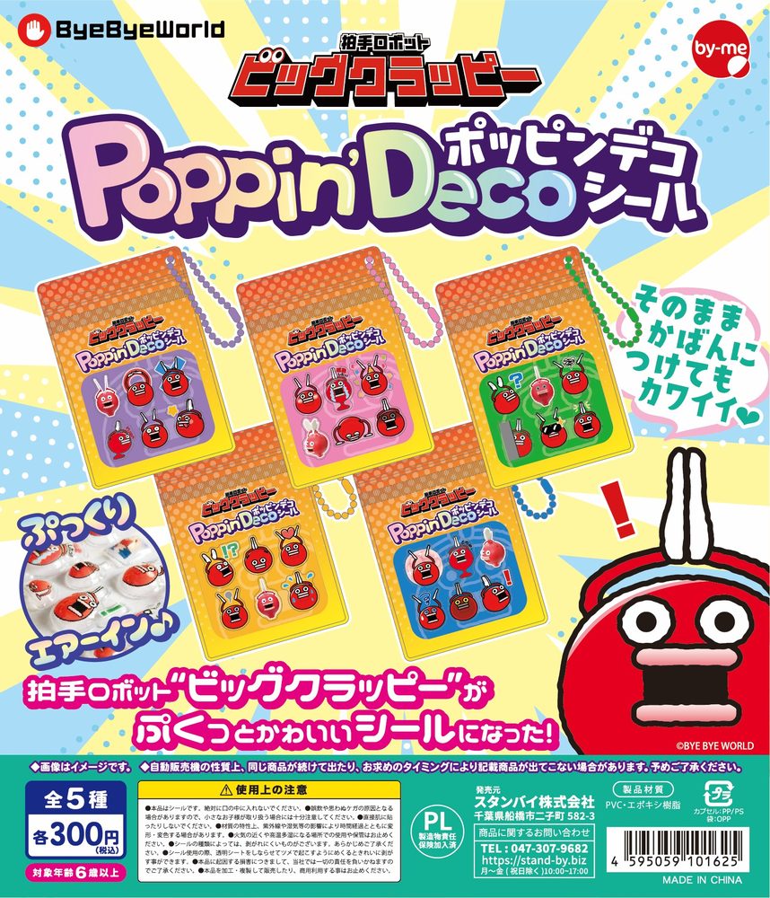 300円カプセル ビッグクラッピー ポッピンデコシール (Big Clapper Poppin' Decoration Sticker)