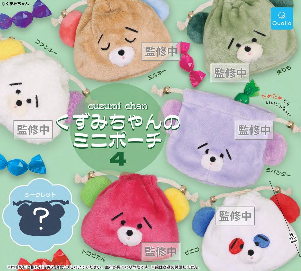 400円カプセル くずみちゃんのミニポーチ4 (Cuzumi-chan's Mini Pouch 4)