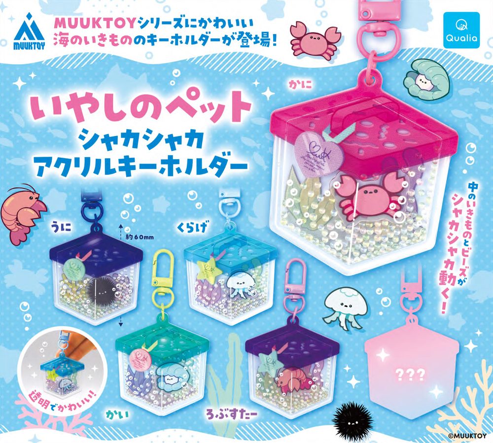 400円カプセル いやしのペット シャカシャカアクリルキーホルダー (Healing Pet Shakashaka Acrylic Key Chain)
