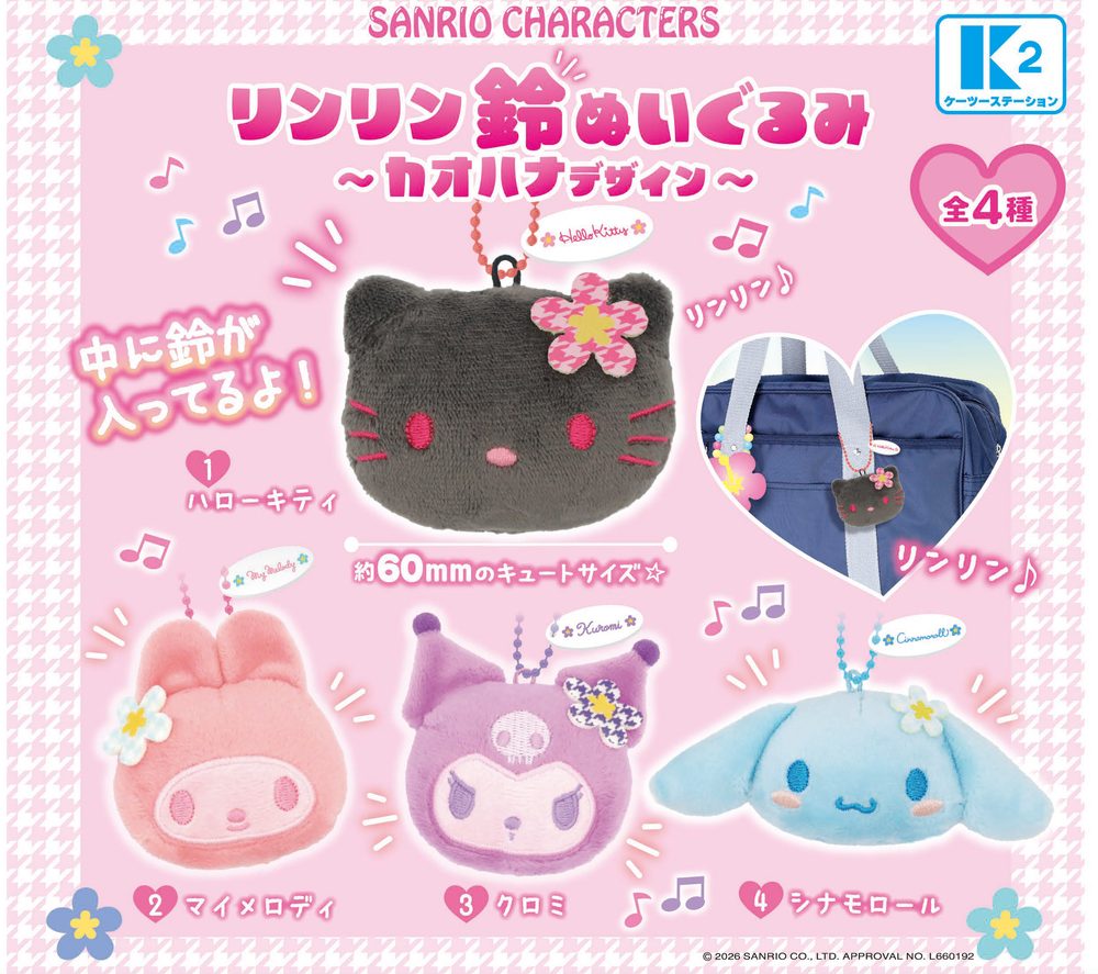 500円カプセル サンリオキャラクターズ リンリン鈴ぬいぐるみ -カオハナデザイン- (Sanrio Characters Ring Ring Bell Plush -Face Flower Design-)
