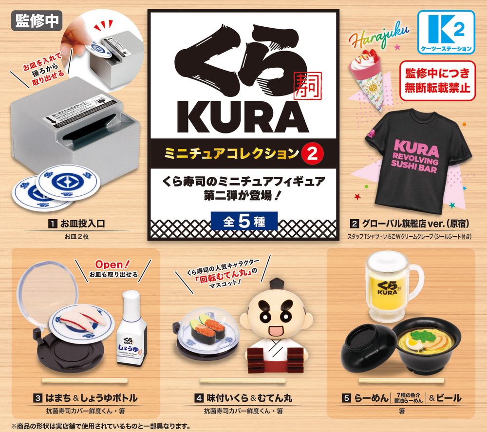 500円カプセル くら寿司 ミニチュアコレクション2 (Kurazushi Miniature Collection 2)
