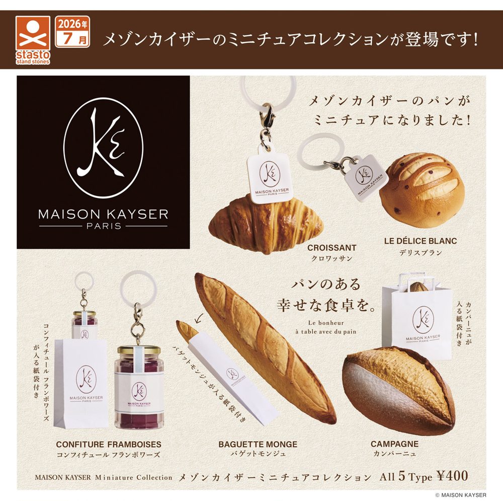 400円カプセル メゾンカイザー ミニチュアコレクション (Maison Kayser paris Miniature Collection)