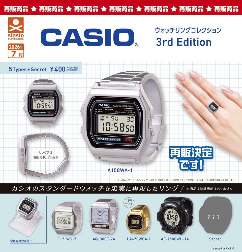 400円カプセル CASIO ウォッチリングコレクション 3rd Edition (CASIO Watch Ring Collection 3rd Edition)