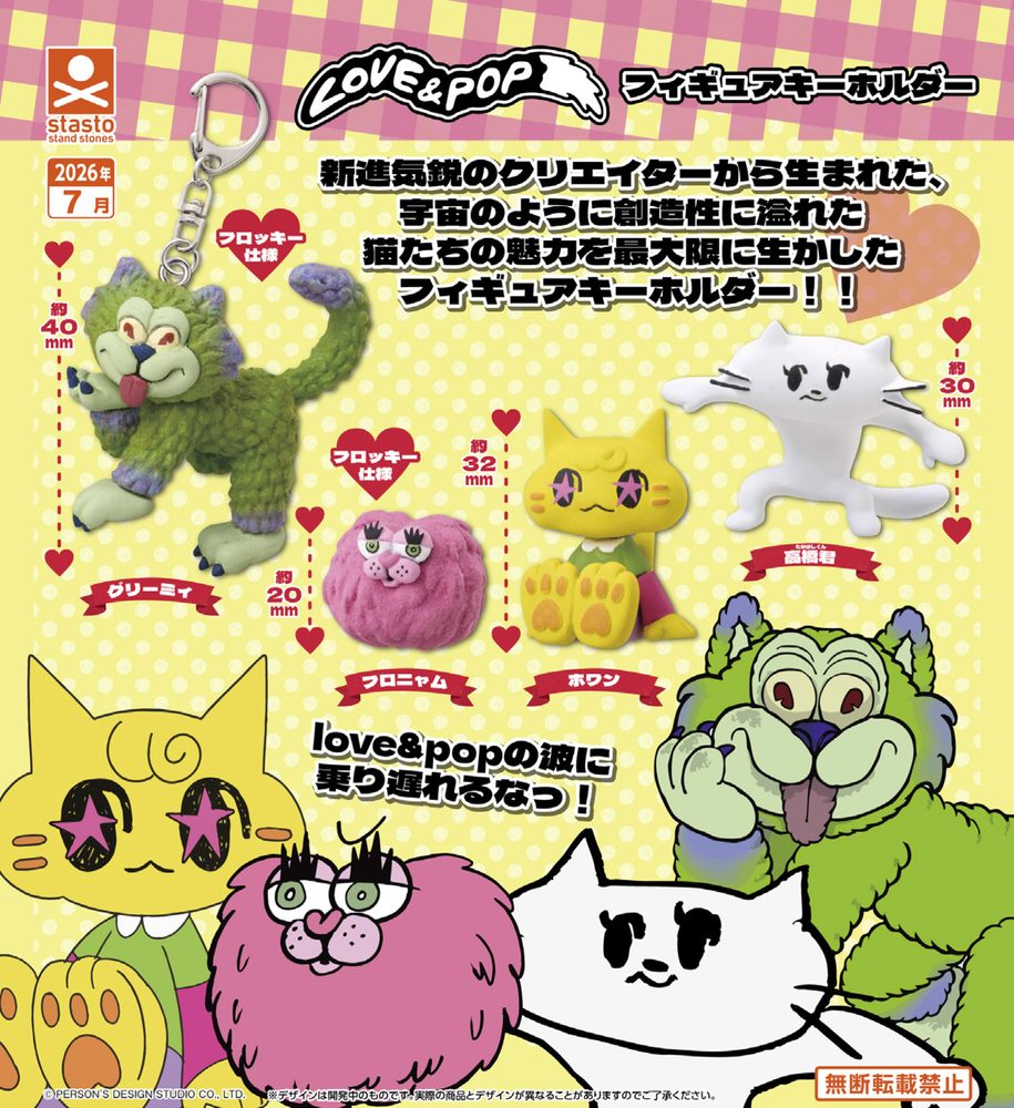 400円カプセル LOVE&POP フィギュアキーホルダー (LOVE&POP Figure Key Chain)