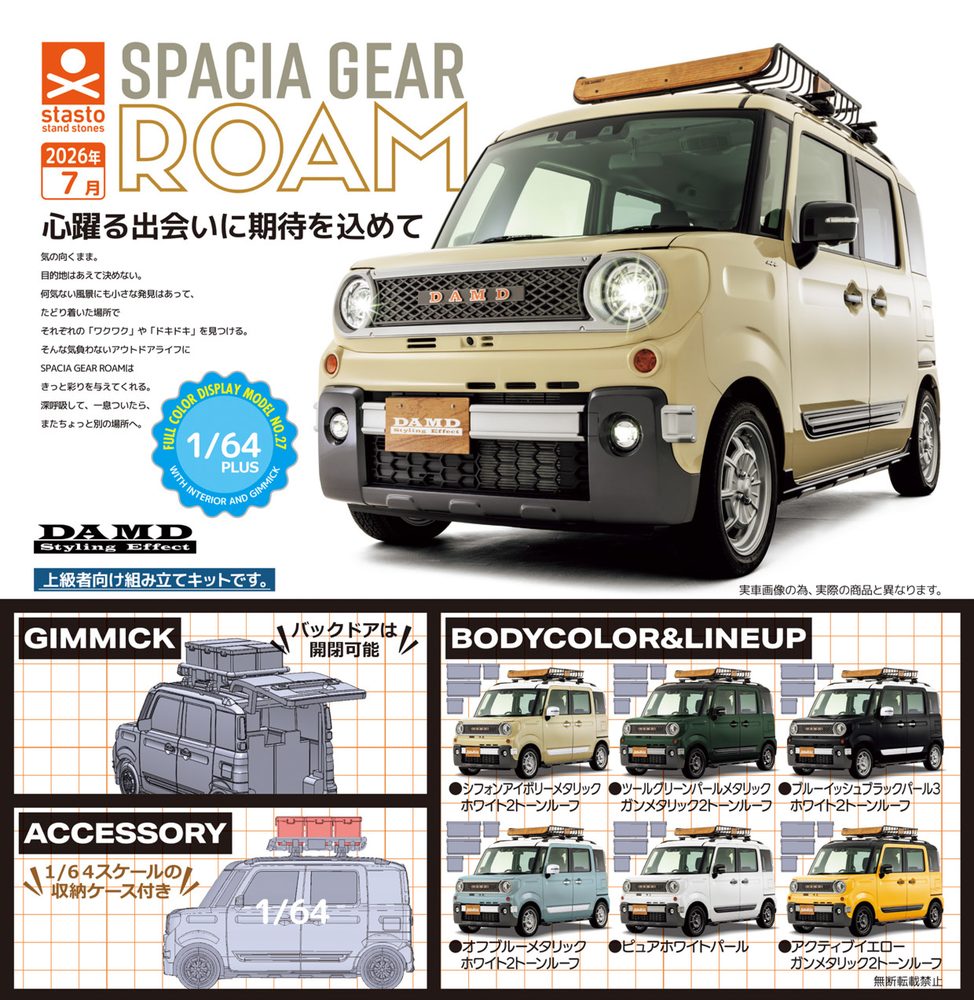 400円カプセル 1/64PLUS ダムド スペーシアギアROAM (1/64 PLUS Damd Spacia Gear ROAM)