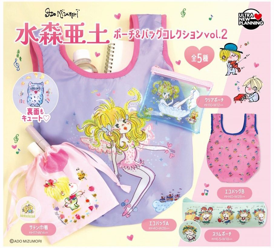 400円カプセル 水森亜土 ポーチ&バッグコレクション Vol.2 (Ado Mizumori Pouch & Bag Collection Vol. 2)
