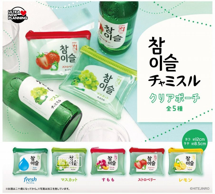 400円カプセル チャミスル クリアポーチ (Chamisul Clear Pouch)