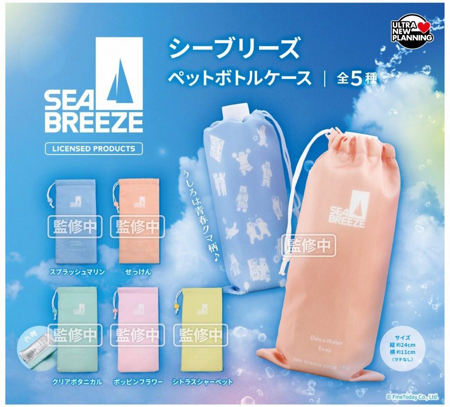 400円カプセル シーブリーズ ペットボトルケース (Sea Breeze PET Bottle Case)
