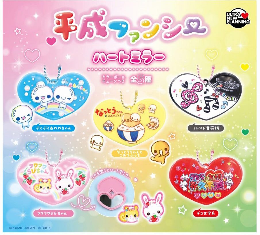 400円カプセル 平成ファンシー ハートミラー (Heisei Fancy Heart Mirror)