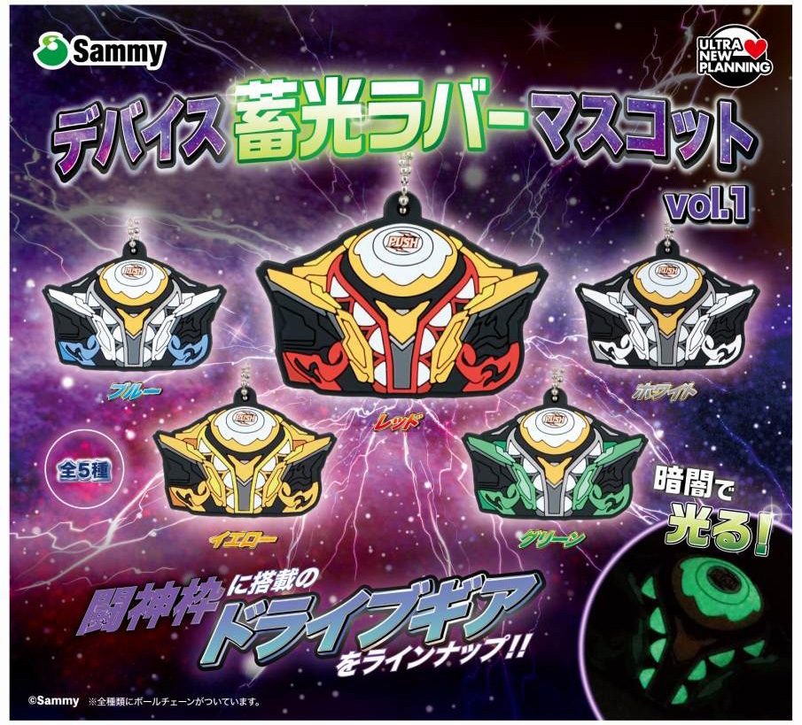 400円カプセル Sammy デバイス 蓄光ラバーマスコット (Sammy Device Luminous Rubber Mascot)