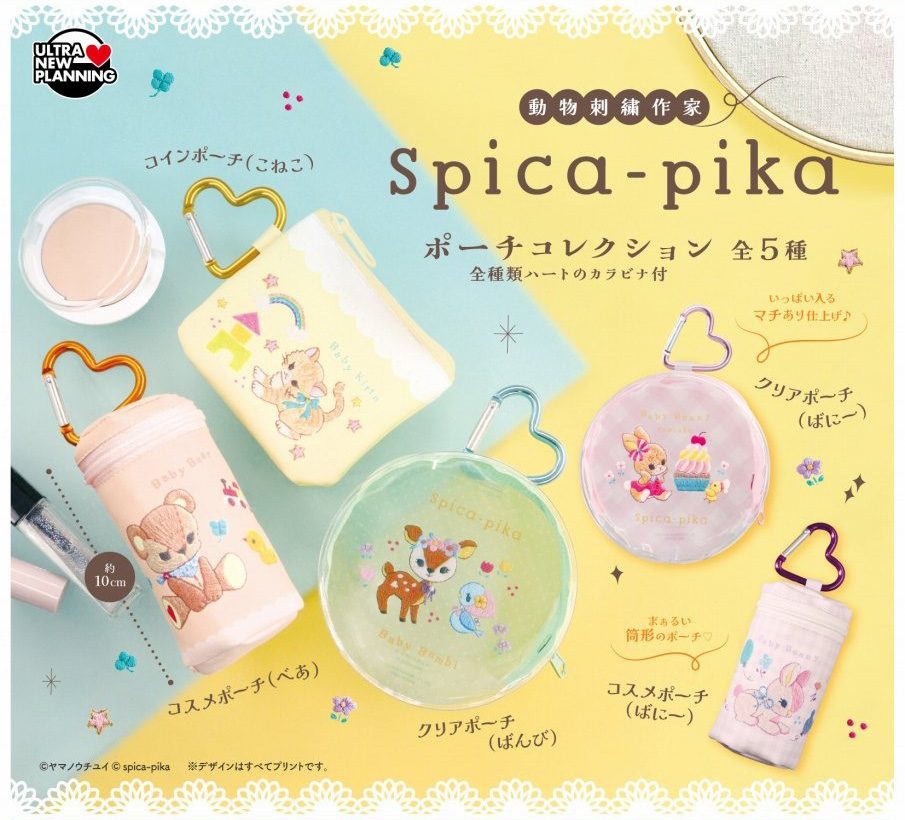 400円カプセル Spica-pika ポーチコレクション (Spica-pika Pouch Collection)