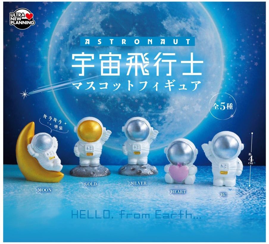 300円カプセル 宇宙飛行士 マスコットフィギュア (Astronaut Mascot Figure)