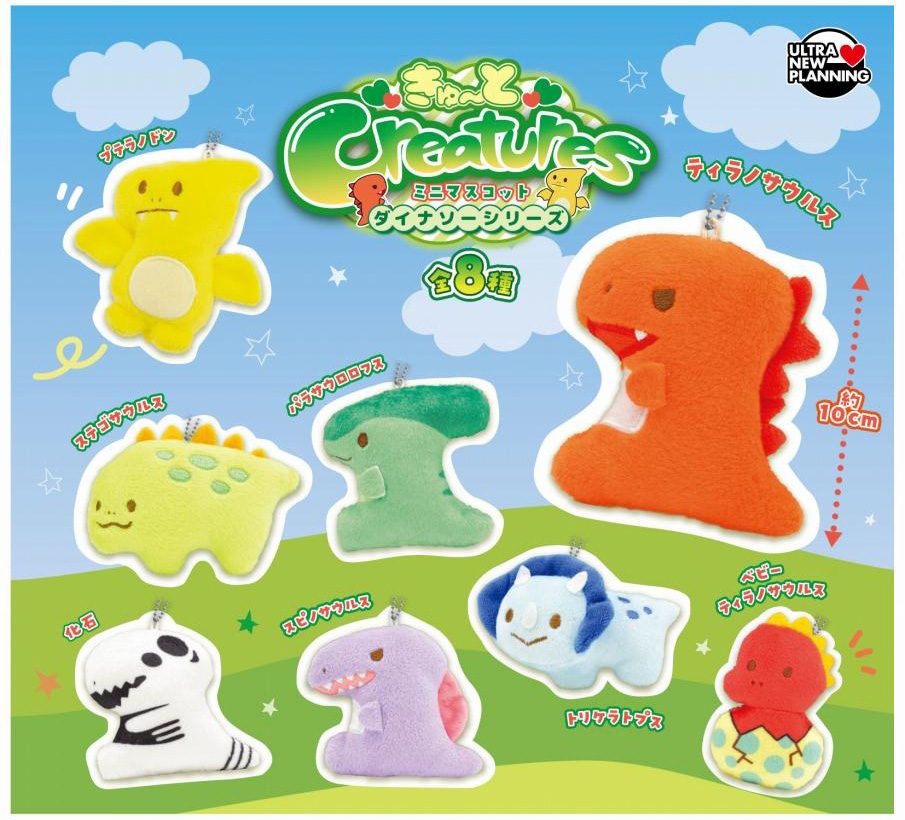 400円カプセル きゅーと Creatures ミニマスコット ダイナソーシリーズ (Cute Creatures Mini Mascot Dinosaur Series)