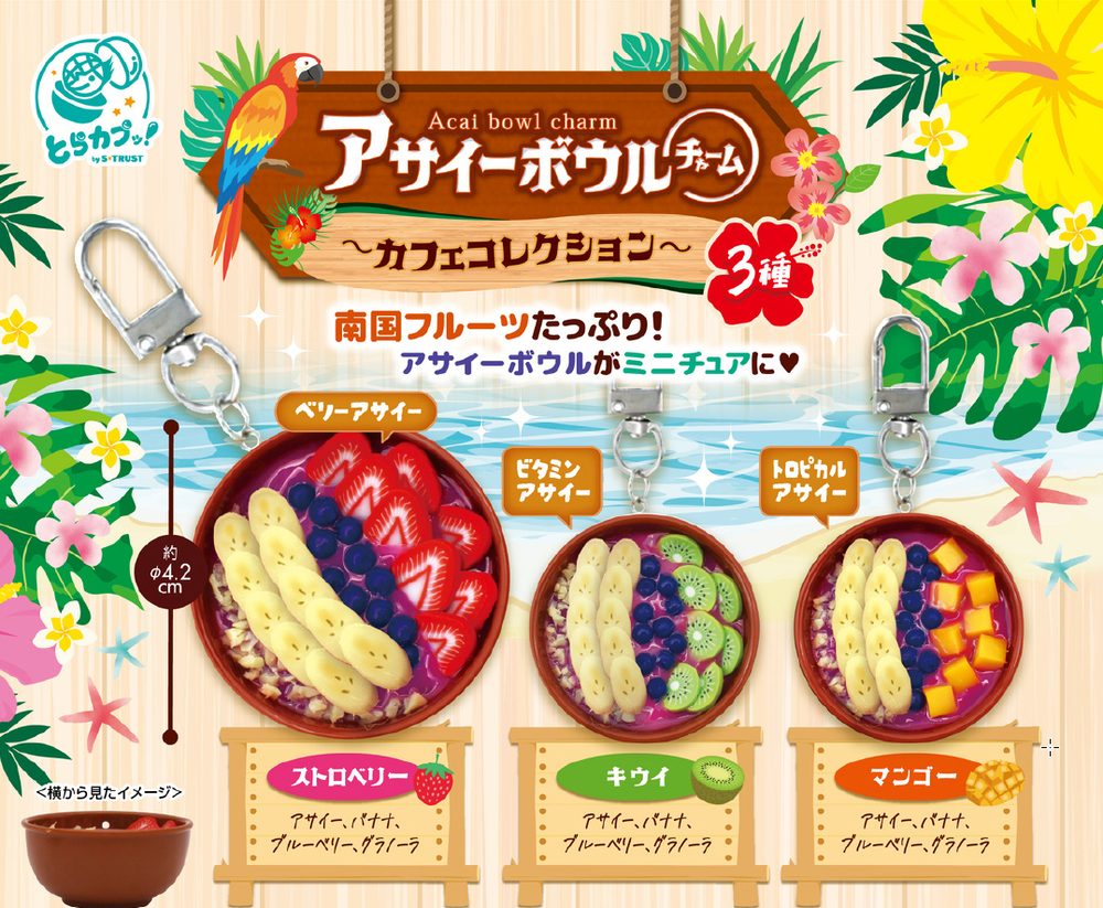 400円カプセル アサイーボウルチャーム-カフェコレクション- (Acai Bowl Charm -Cafe Collection-)