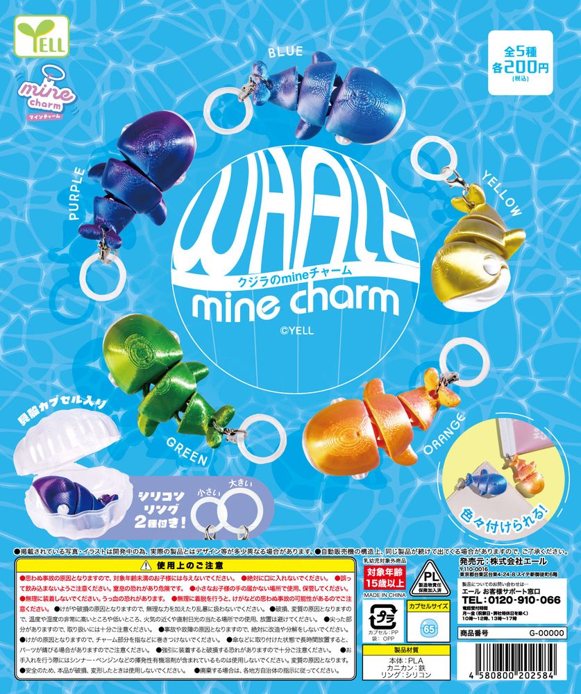 200円カプセル クジラのmineチャーム (Whale Mine Charm)