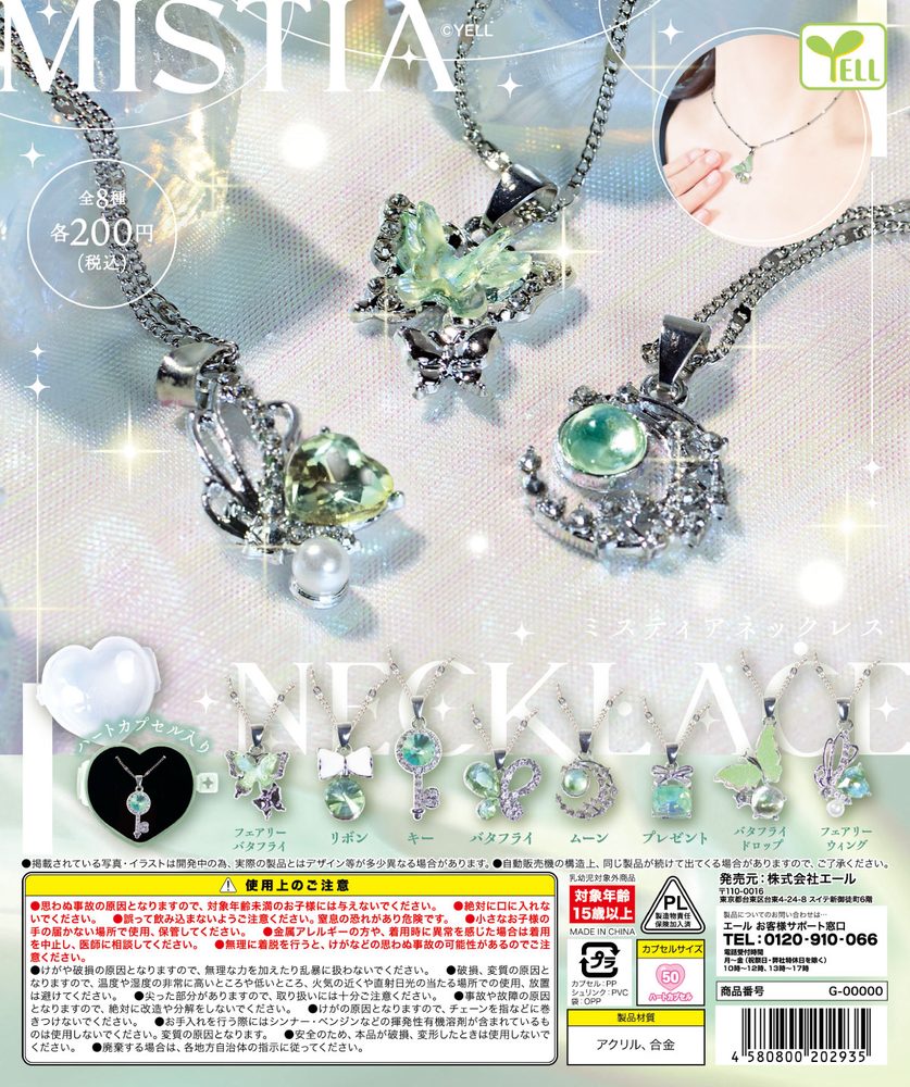 200円カプセル ミスティアネックレス (Mistia Necklace)