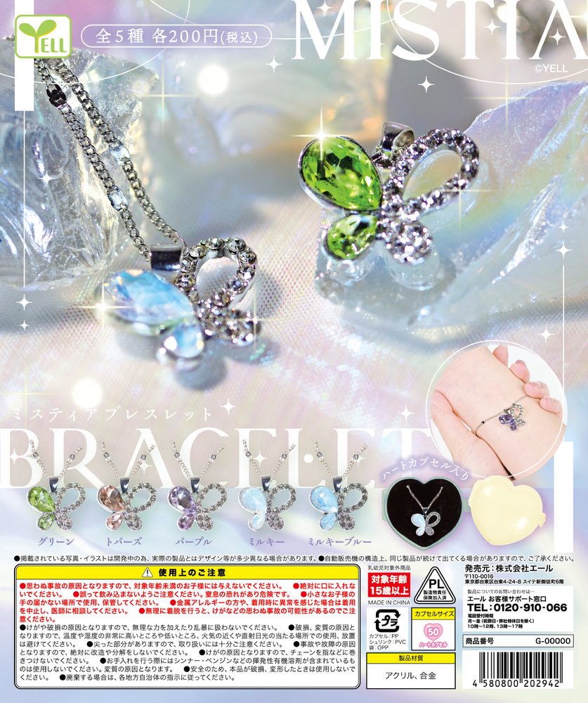 200円カプセル ミスティアブレスレット (Mistia Bracelet)