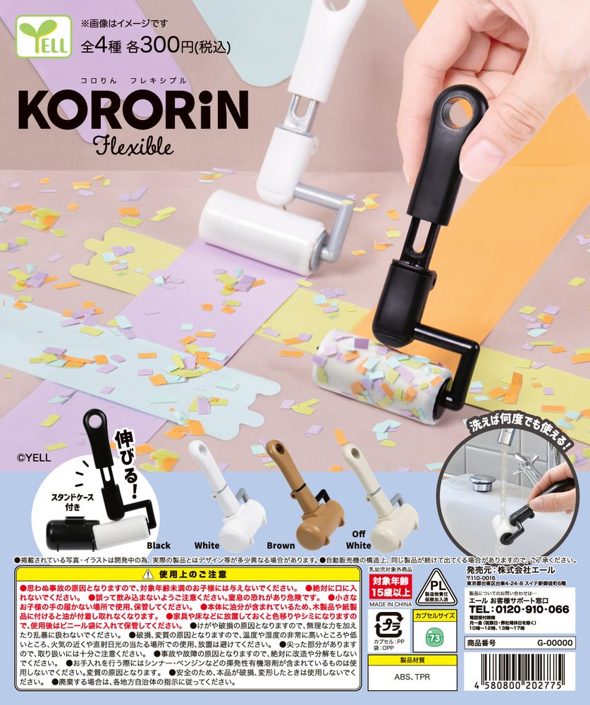 300円カプセル コロりん-Flexible- (Kororin -Flexible-)