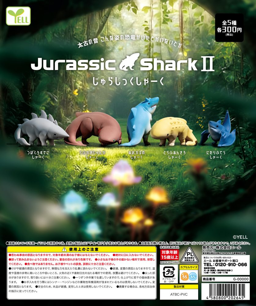 300円カプセル じゅらしっくしゃーくII (Jurassic Shark II)