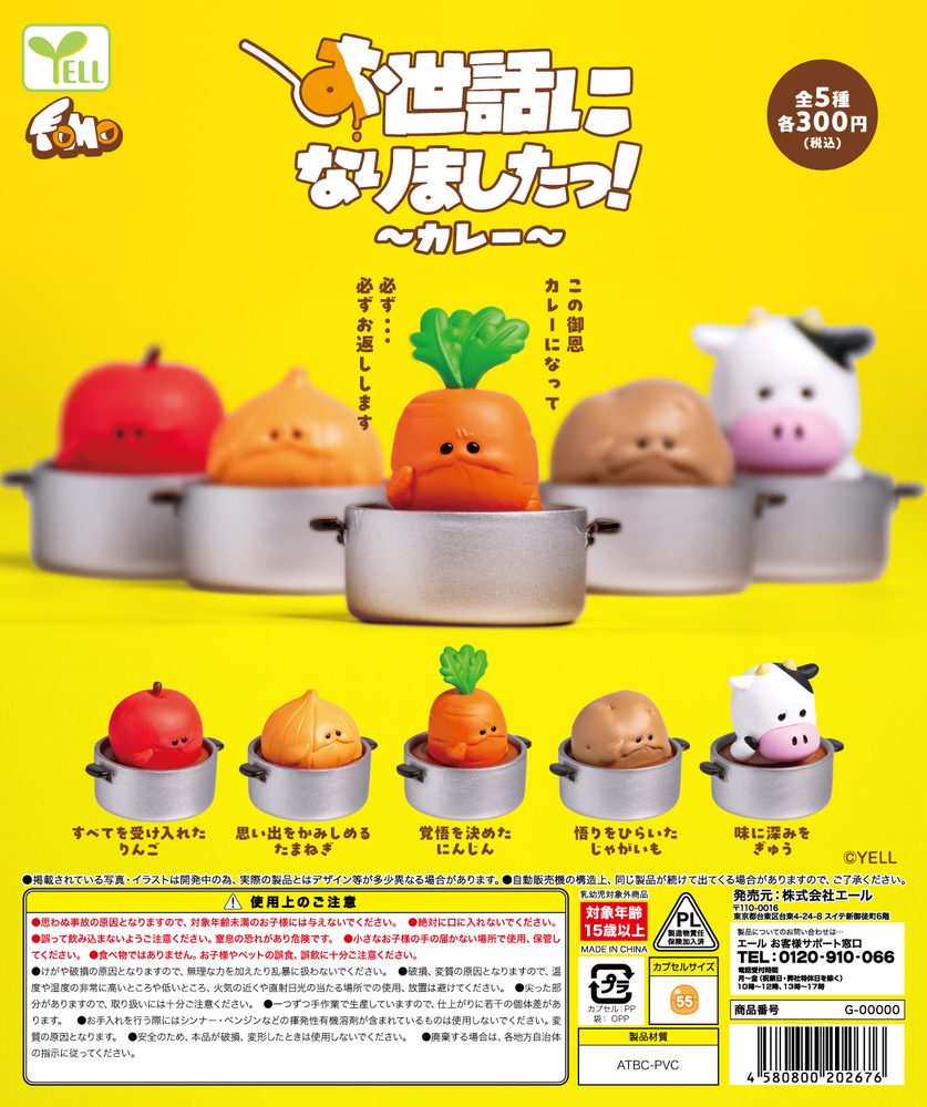 300円カプセル お世話になりましたっ!-カレー- (Osewa ni Narimasita -Curry-)