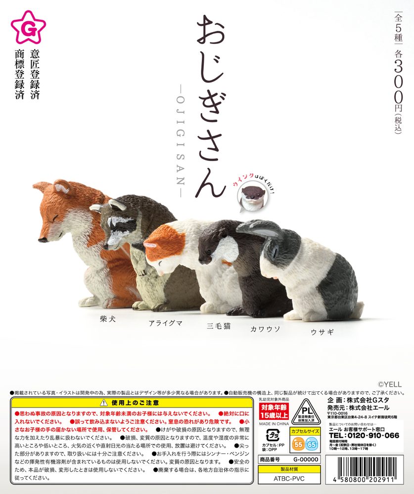 300円カプセル おじぎさん (Ojigisan)