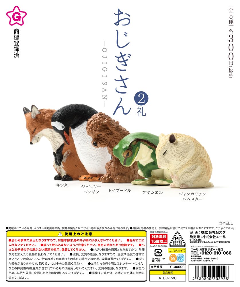 300円カプセル おじぎさん 2礼 (Ojigisan Vol. 2)