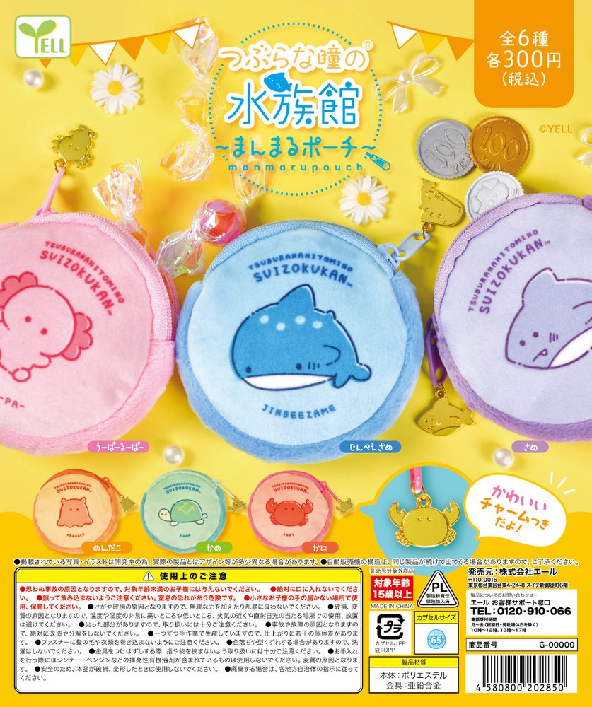 300円カプセル つぶらな瞳の水族館 -まんまるポーチ- (Beady Eyes Aquarium -Manmaru Pouch-)
