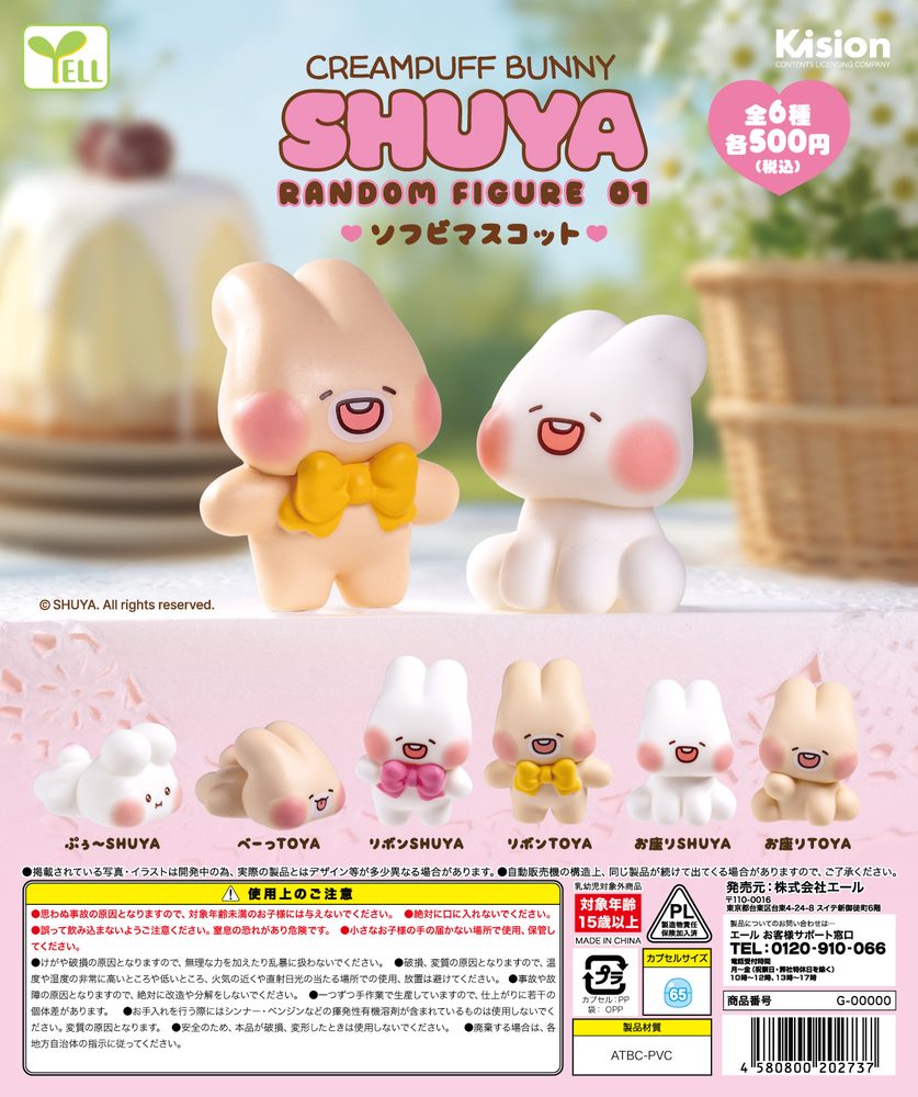 500円カプセル SHUYAソフビマスコット (SHUYA Soft Vinyl Mascot)