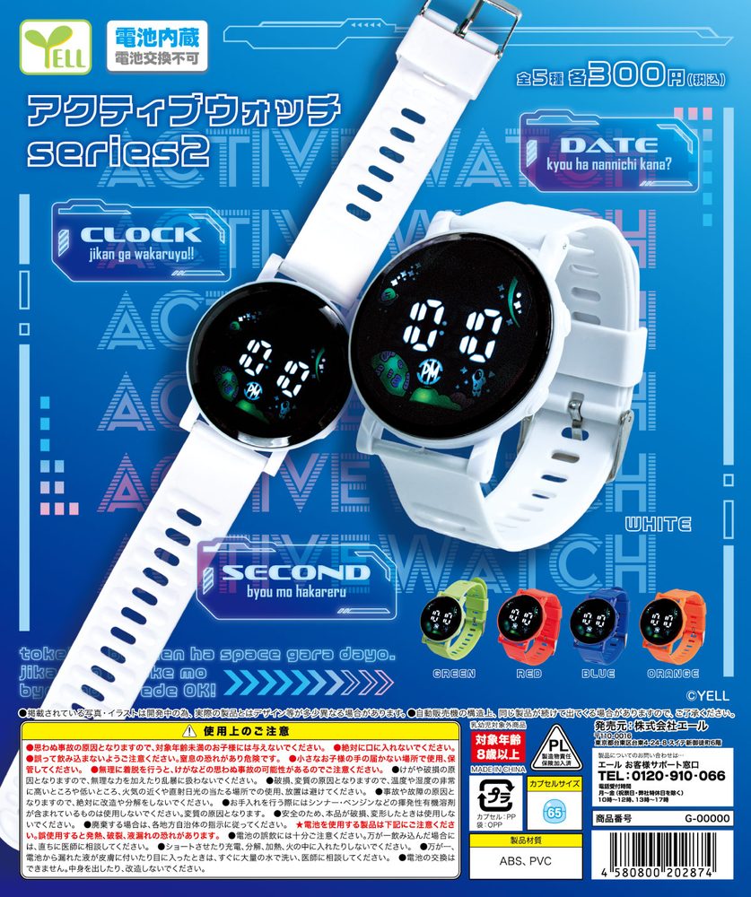 300円カプセル アクティブウォッチ series2 (Active Watch Series 2)