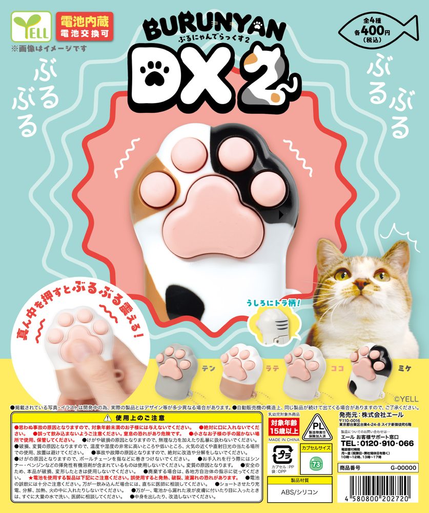 400円カプセル ぶるにゃん-でらっくす2- (Burunyan -DX 2-)