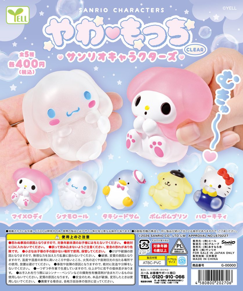 400円カプセル やわもっち サンリオキャラクターズ-CLEAR- (Yawamocchi Sanrio Characters -Clear-)