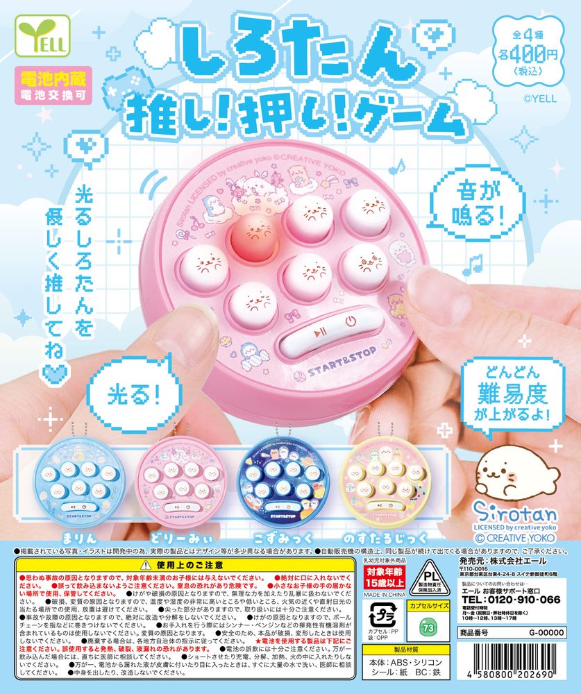 400円カプセル しろたん推し!押し!ゲーム (Sirotan Oshi! Oshi! Game)