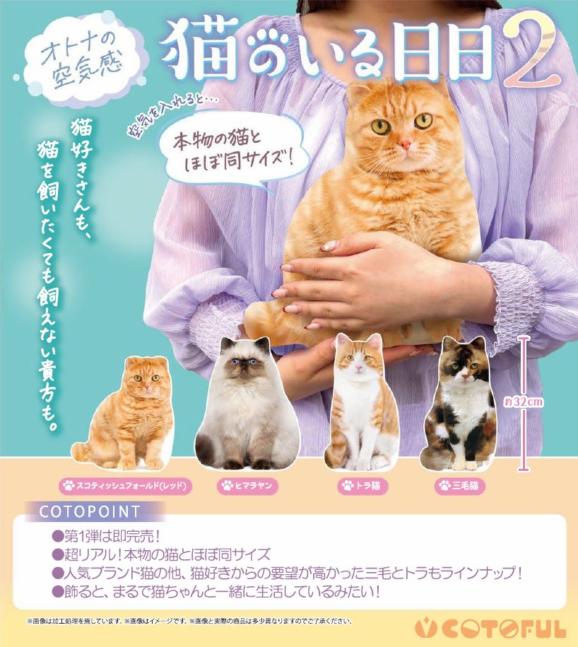 400円カプセル オトナの空気感 猫のいる日日2 (Otona no Kuukikan Days with Cat 2)