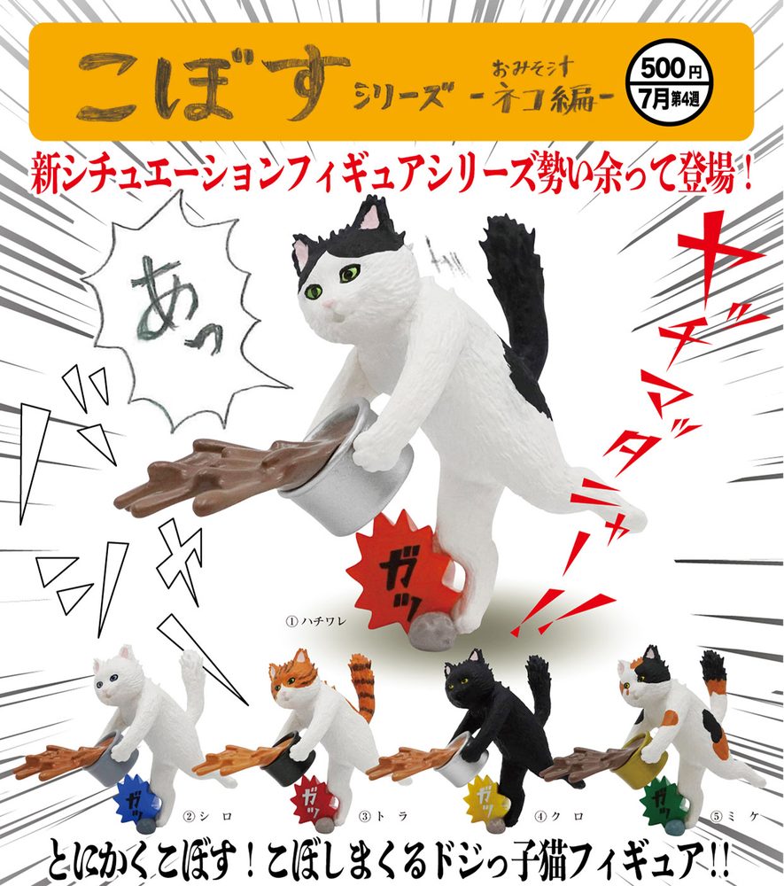 500円カプセル こぼすシリーズ -おみそ汁ネコ編- (Kobosu Series -Omisoshiru Cat Ver.-)