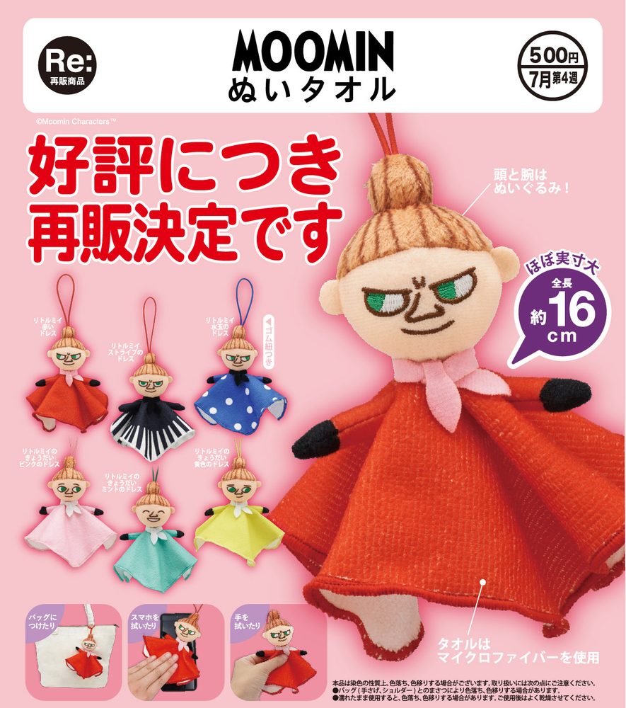 500円カプセル MOOMIN ぬいタオル ("Moomin" Plush Towel)