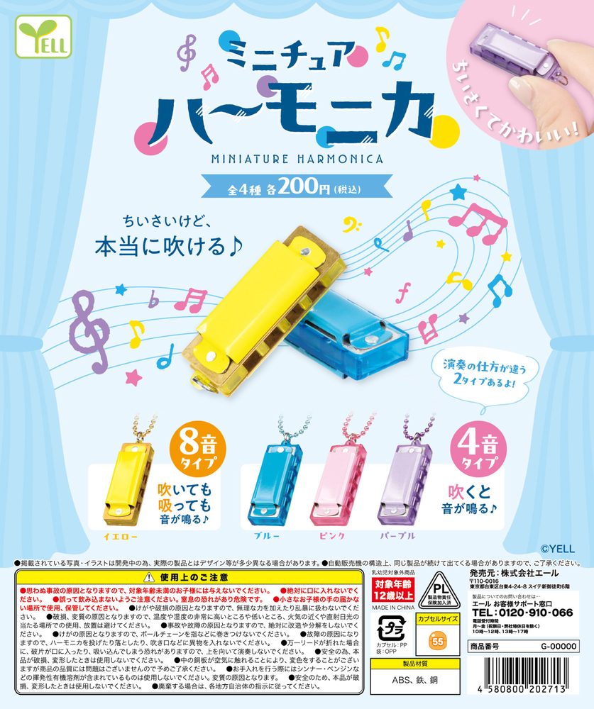 200円カプセル ミニチュアハーモニカ (Miniature Harmonica)