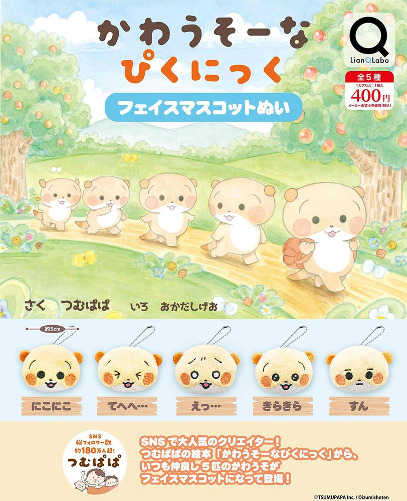 400円カプセル かわうそーなぴくにっくフェイスマスコットぬい ("Kawauso-na Picnic" Face Mascot Plush)